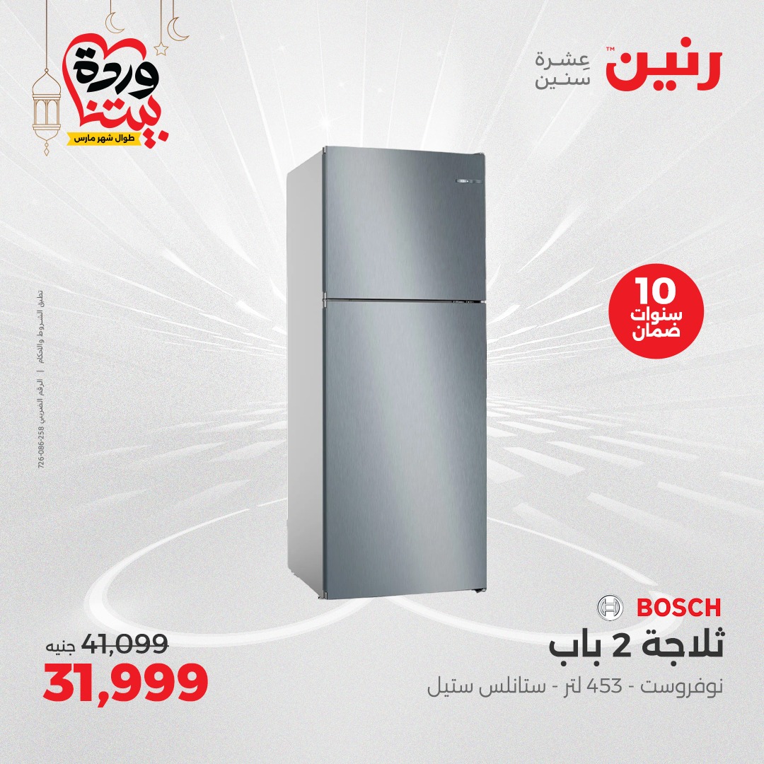 raneen offers from 6mar to 8mar 2025 عروض رنين من 6 مارس حتى 8 مارس 2025 صفحة رقم 173